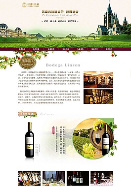 酒莊宣傳網(wǎng)頁