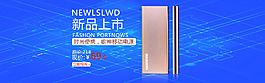 淘寶移動(dòng)電源海報(bào)模板圖片