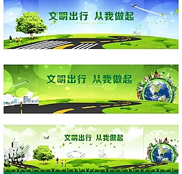 文明出行从我做起