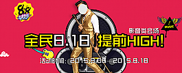 蘇寧818發(fā)燒節(jié)PSD素材下載