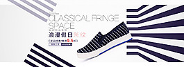 淘宝条纹鞋产品1920全屏轮播海报