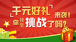 千元好禮來襲