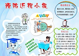 預(yù)防近視