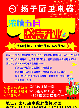 揚(yáng)子廚衛(wèi)電器彩頁(yè)圖片