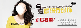 淘寶女裝促銷海報