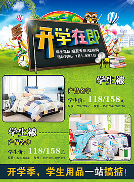 開學海報