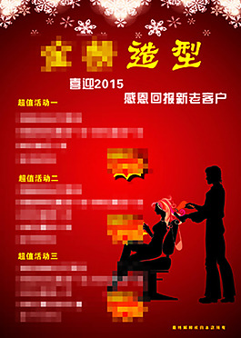 理發(fā)店海報(bào)