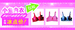 淘寶內衣海報
