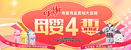 淘寶促銷海報(bào)設(shè)計(jì)  母嬰類海報(bào)