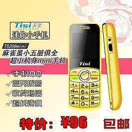 手機(jī)淘寶主圖
