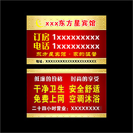 賓館名片