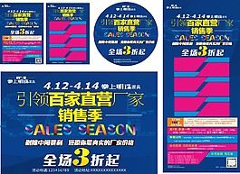 高檔百家直營銷售季物料設(shè)計