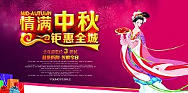 中秋海报