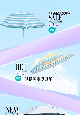 淘寶天貓阿里巴巴雨傘首頁詳情海報