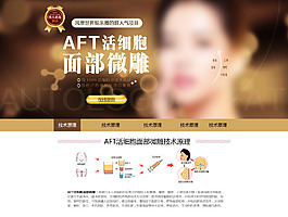 微整形 AFT面部微雕 整形專題