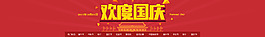 紅色背景國慶節(jié)banner廣告psd素材