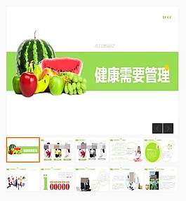 簡約創(chuàng)意的健康管理培訓(xùn)PPT模板