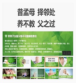親子教育精美PPT模板