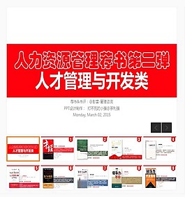 人力資源管理書籍推薦PPT模板