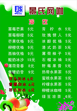 景氏網(wǎng)咖價(jià)目單
