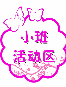 异形小蝴蝶图片