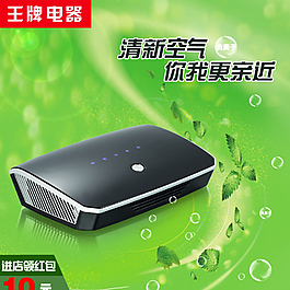 車載空氣凈化器淘寶主圖  海報圖片