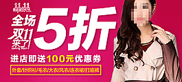 淘寶女裝活動海報