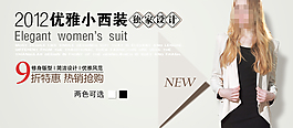 淘寶女裝活動海報