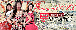 淘寶女裝活動海報報