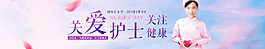 護士節(jié)banner