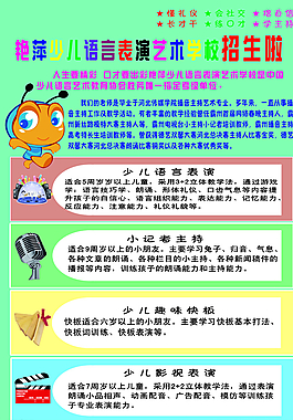 招生宣傳頁圖片