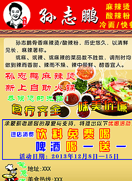 孫志鵬麻辣燙圖片