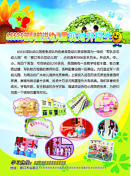 幼兒園宣傳單