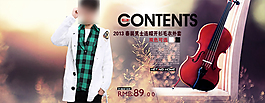 淘寶男裝海報