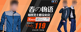 淘寶男裝海報