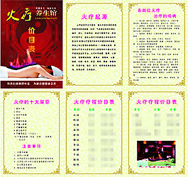 火療畫冊