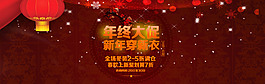淘寶年終促銷海報