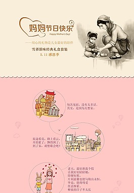 母親節psd素材