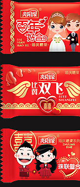 婚慶喜慶糖果圖片