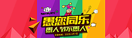 愚人節(jié)海報psd源文件圖片