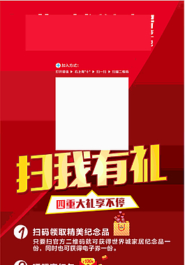 紅色背景二維碼展架