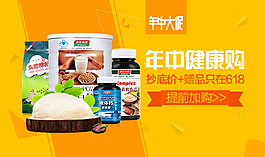 年中健康購(gòu)天貓大焦