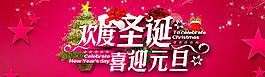 淘寶 元旦圣誕節(jié)海報圖片