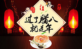 臘八