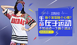 天貓生命在于運動