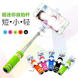 淘寶 天貓自拍桿直通車高清psd產(chǎn)品主圖