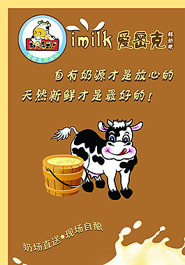牛奶吧彩頁圖片