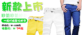 淘寶男裝