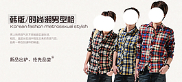 淘寶男裝