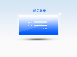 藍色登錄界